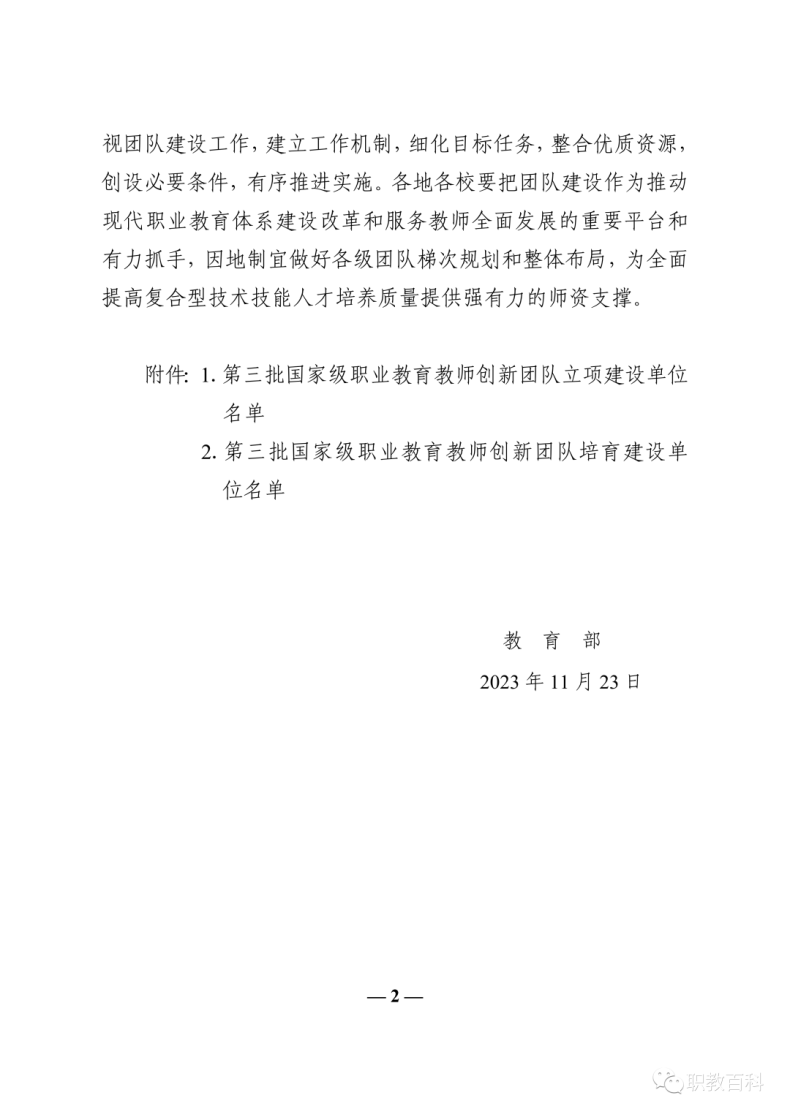 广东职业技术学院入选第三批国家级职业教育教师创新团队立项建设单位-1