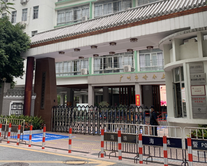 广州市市岭南画派纪念中学2023年招生计划-广东技校排名网