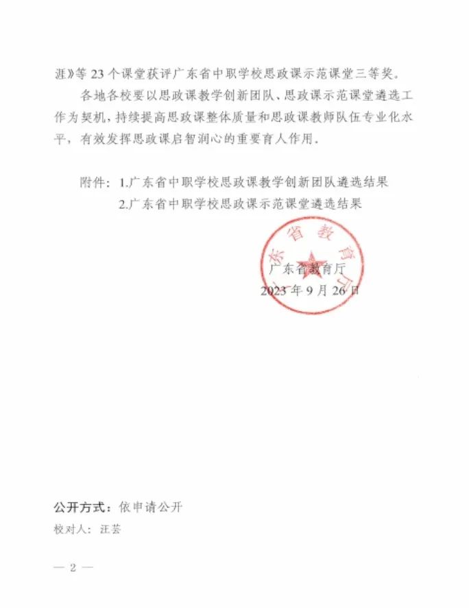 南海理工思政课教学团队获评广东省中职学校思政课教学创新团队-1