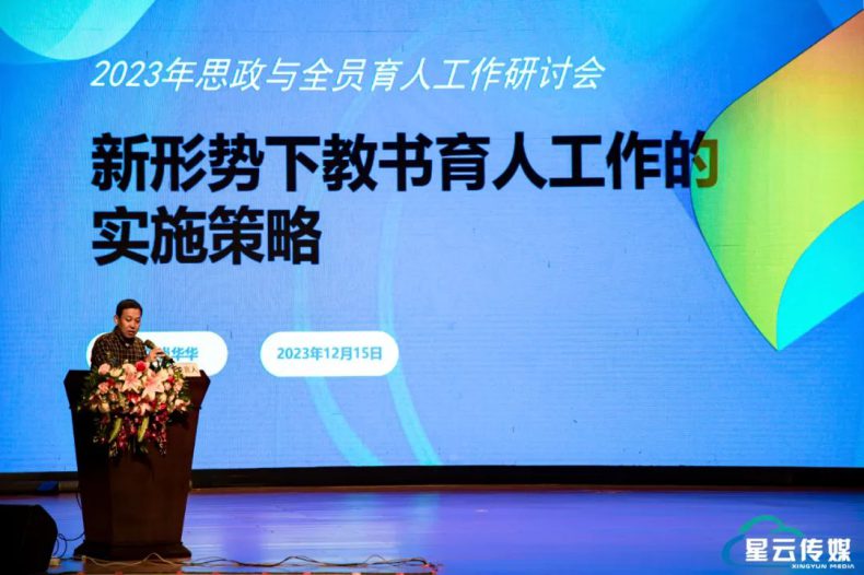 广州白云工商技师学院举行2023校级思政与全员育人工作研讨会！-1