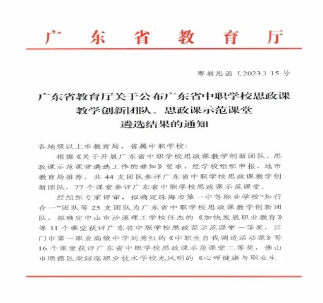 南海理工思政课教学团队获评广东省中职学校思政课教学创新团队-1