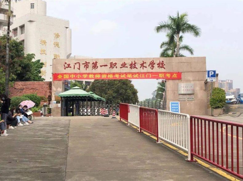 江门市有多少所公办中专学校-1