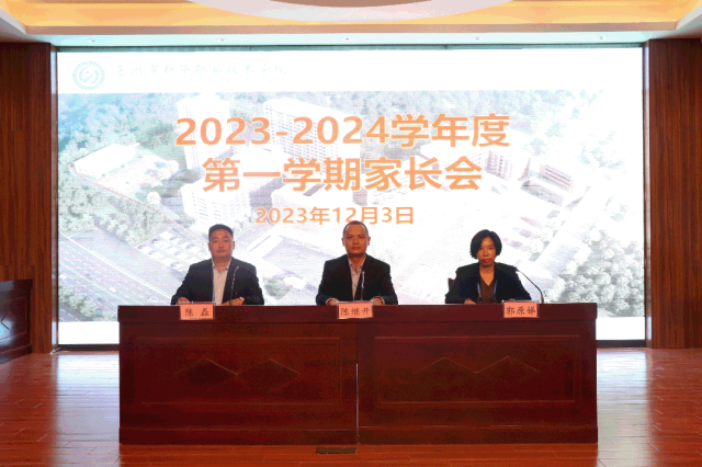 惠州市新华职业技术学校2023-2024学年度第一学期家长会圆满完成-1