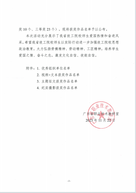 惠州市仲恺技工学校师生参加广东省技工院校“奋进新征程，共创强国业”主题教育活动喜获一等奖-1