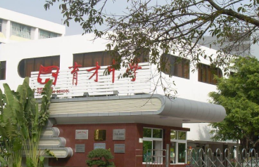 广州市市育才中学2023年招生录取分数线-广东技校排名网