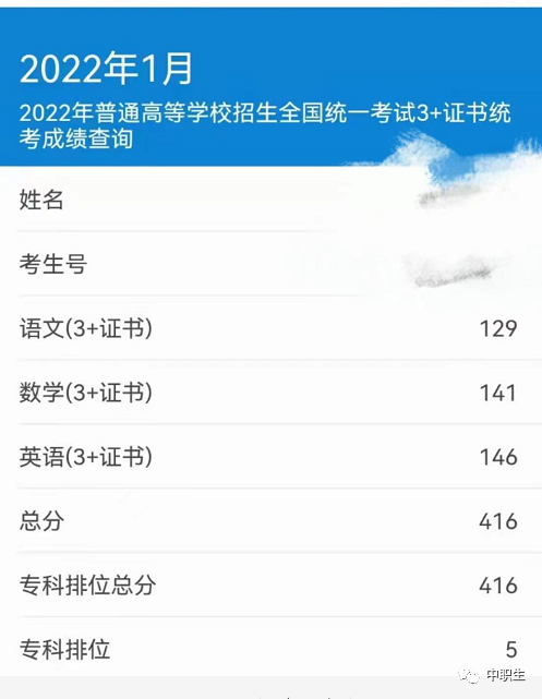 广东3+证书成绩在春节前公布-1