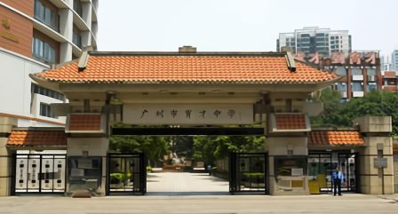 广州市市育才中学是公办还是民办的呢-学校是什么类型-广东技校排名网
