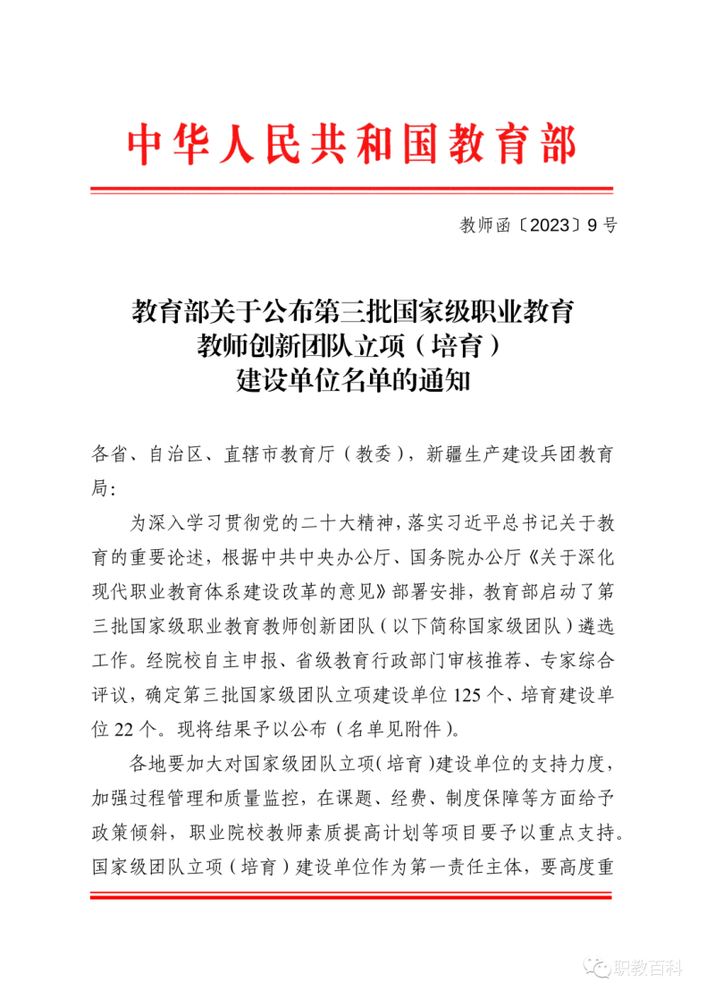 广东职业技术学院入选第三批国家级职业教育教师创新团队立项建设单位-1