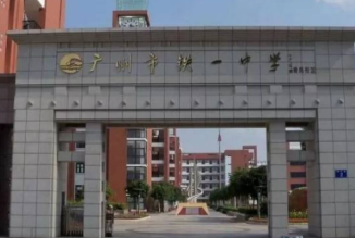 广州市市铁一中学番禺校区2023年招生录取分数线-广东技校排名网