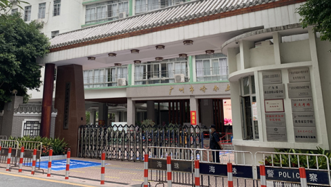 广州市市岭南画派纪念中学2023年招生代码-广东技校排名网