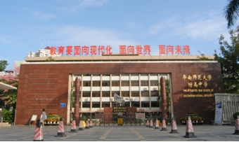 华南师范大学附属中学是公办还是民办的呢-学校是什么类型-广东技校排名网