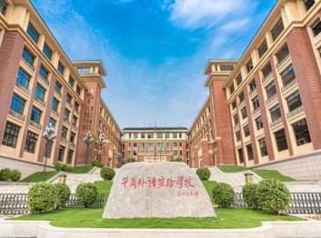 广州市市华商外语实验高级中学有限公司2023年招生计划-广东技校排名网