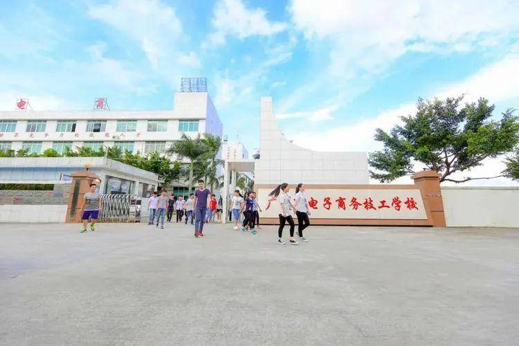 广州电子商务技工学校是公办还是民办-1