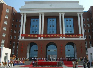 广州市市第一中学2023年招生计划-广东技校排名网