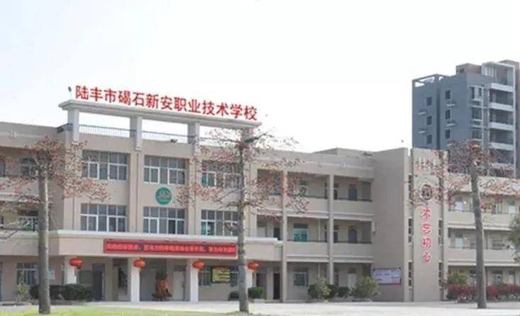陆丰市碣石新安职业技术学校的地址是哪里-广东技校排名网