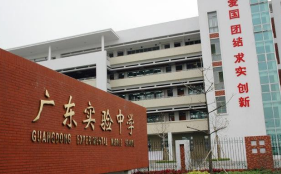 广东实验中学2023年联系电话-招生办联系方式-广东技校排名网