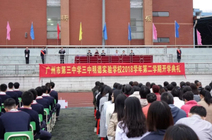 广州市市第三中学2023年招生代码-广东技校排名网