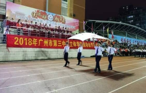 广州市市第三中学2023年报名条件-招生对象-招生要求-广东技校排名网