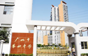 广州市市第四中学2023年招生代码-广东技校排名网