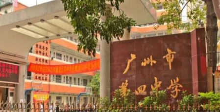 广州市市第四中学2023年招生录取分数线-广东技校排名网