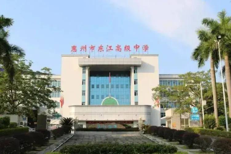 惠州市惠城区公办高中学校排名-广东技校排名网