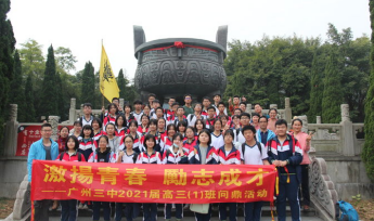 广州市市第三中学2023年招生简章-广东技校排名网