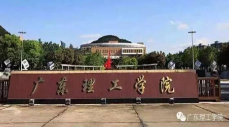 广东理工学院2023年报名条件-招生对象-招生要求-广东技校排名网