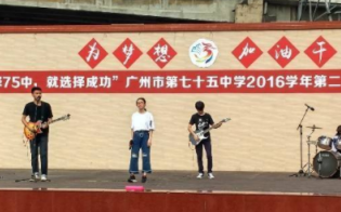 广州市市第七十五中学2023年学费收费是多少-如何申请助学金-广东技校排名网