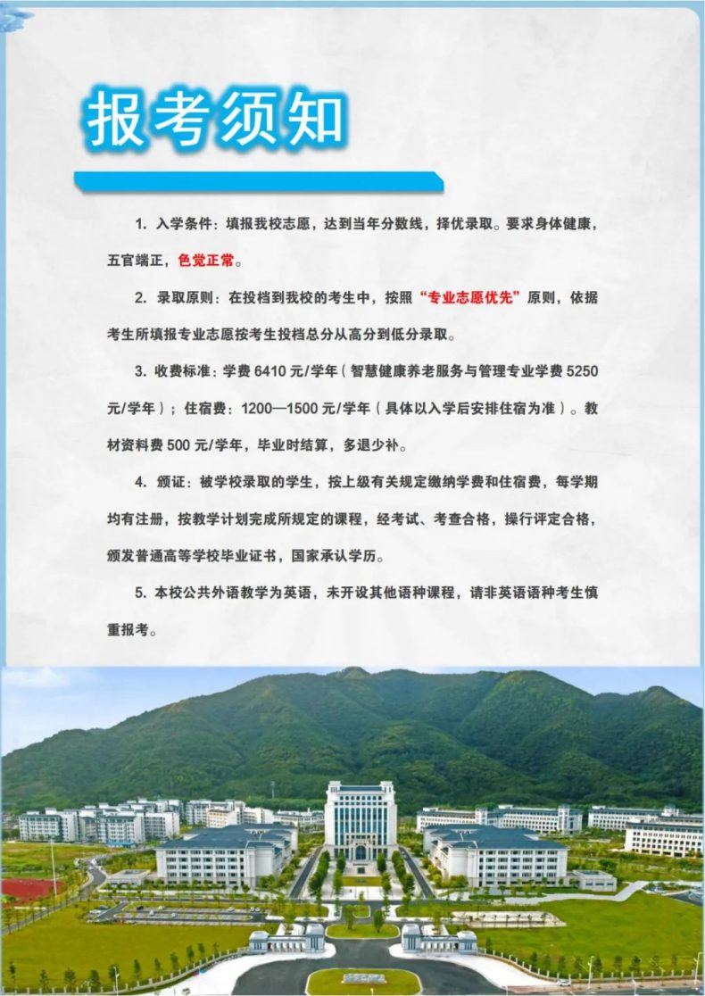 肇庆医学高等专科学校2024年3+证书招生计划-1