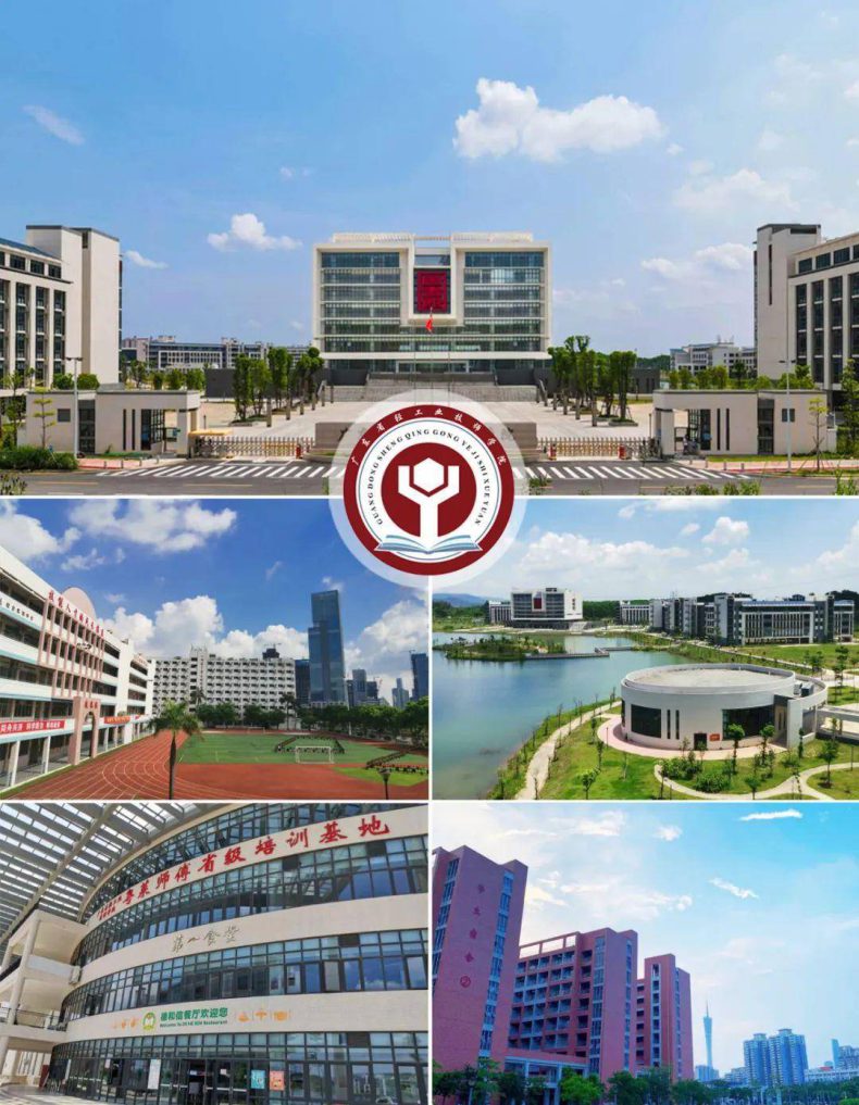 广东省轻工业技师学院创建于1974年,是广东省人力资源和社会保障厅