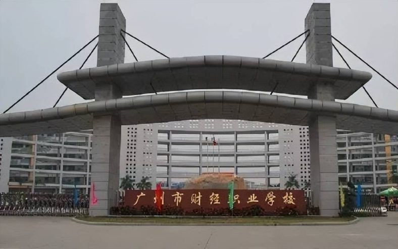 广州公办重点中职学校 广州市比较好的中职学校-1