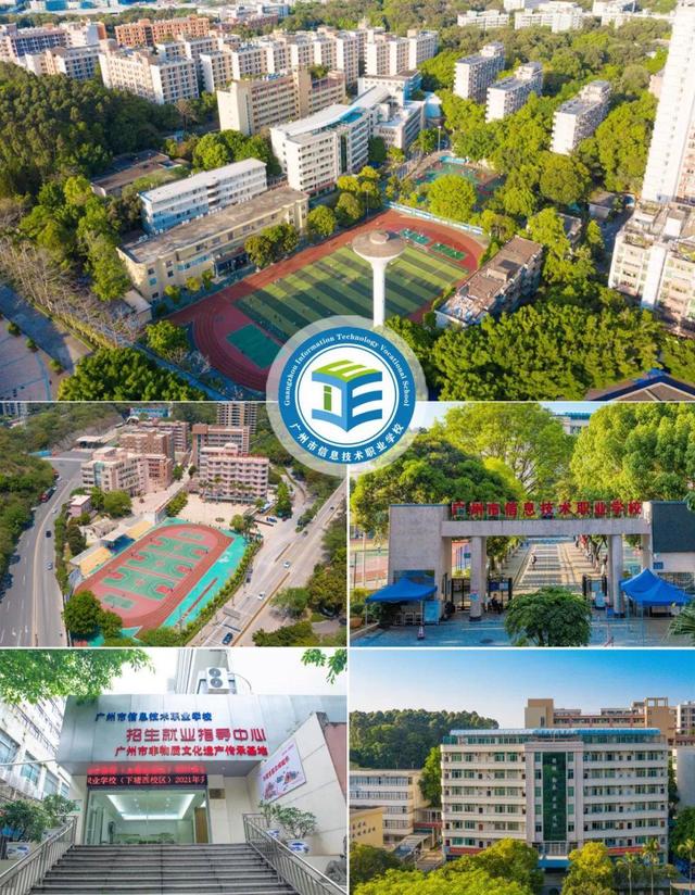 广州前十名职业学院图片