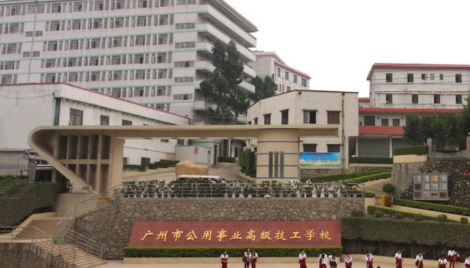 广州免费中专学校 广州免费中专学校-2 广州免费中专学校 广州免费中专学校-广东技校排名网