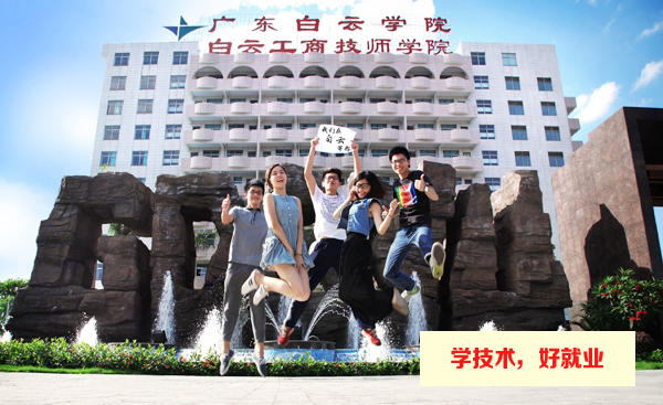 广州口碑好的技校 广州什么技校好一点-2 广州口碑好的技校 广州什么技校好一点-广东技校排名网