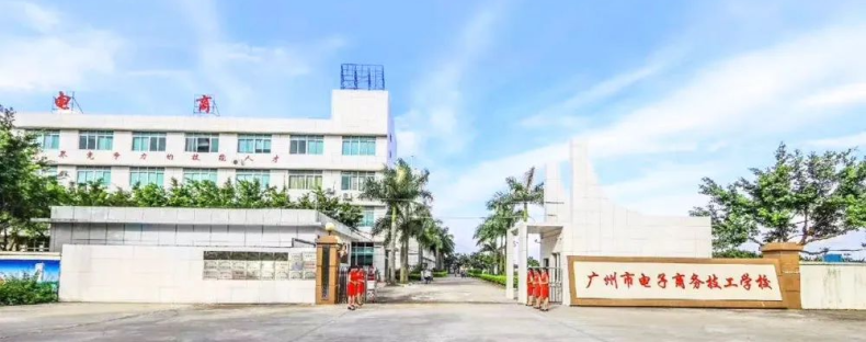 广东公办中专学校排名 广州口碑最好的中专学校-广东技校排名网