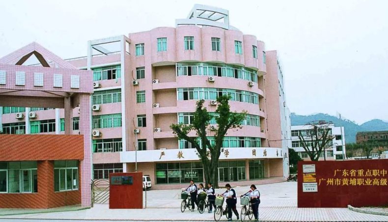 广州有哪些公办中专学院 广州中专职业学校有哪些公办-17