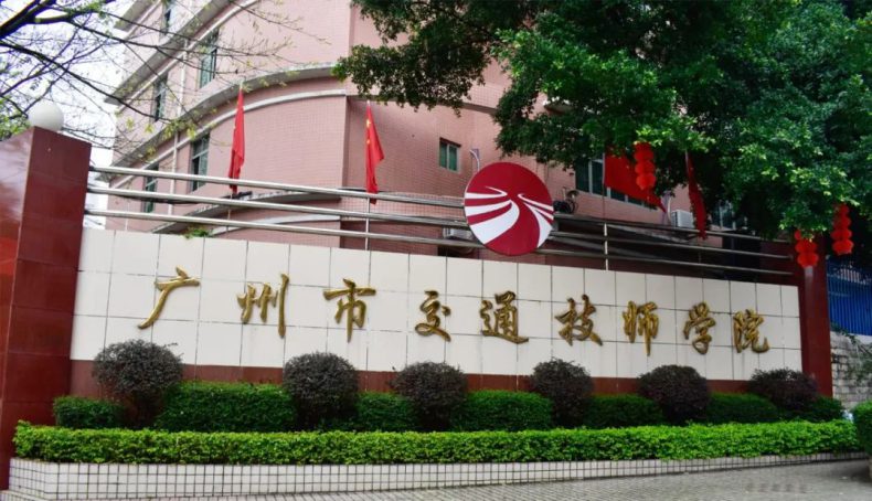 广州公办技工学校排名榜 广州的技校排名榜-14