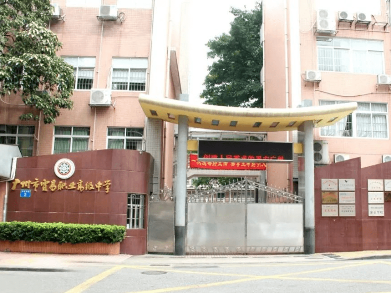 广州有哪些职中 广州公办重点中职学校-12