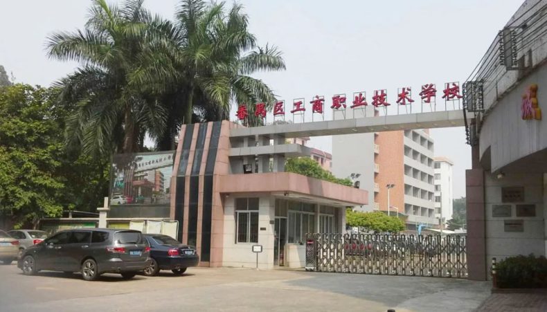 广州有哪些公办中专学院 广州中专职业学校有哪些公办-19