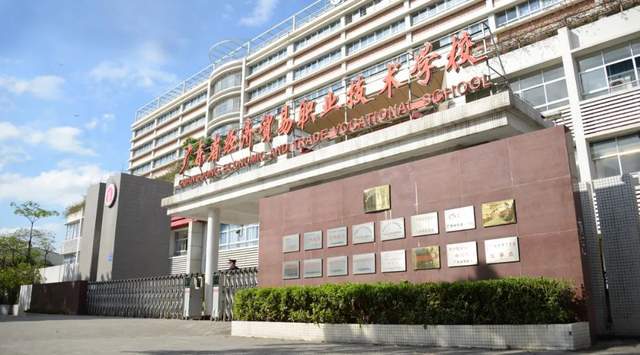 广州市全部中专学校 广州中职技术学校-9