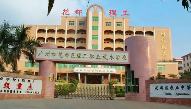 广州有哪些公办中专学院 广州中专职业学校有哪些公办-22