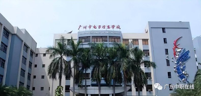 广州市有哪些中专学校 广州中专名单-1 广州市有哪些中专学校 广州中专名单-广东技校排名网