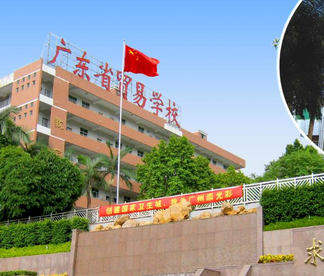 广州有哪些中专学校公办的-2 广州有哪些中专学校公办的-广东技校排名网