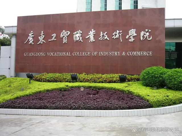 -4 广州市哪家职中好-广东技校排名网