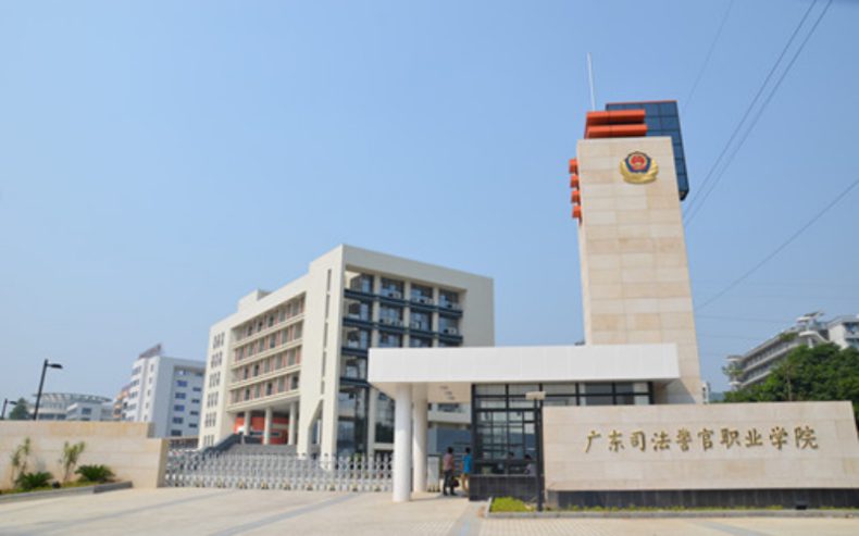 广东从化司法警察学校怎么样-广东技校排名网