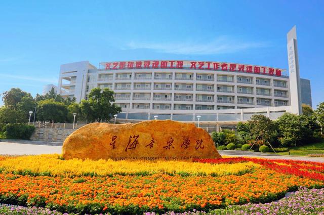 中专如何报考星海音乐学院-1 中专如何报考星海音乐学院-广东技校排名网