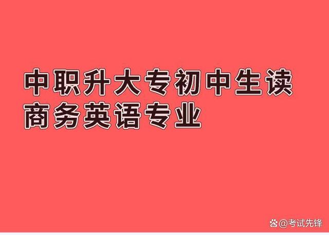 广州商务英语哪个中专学校好-广东技校排名网
