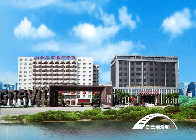 广东省排名前十的技校-1