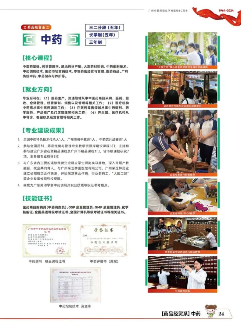 广州市医药职业学校2025招生简章-1