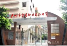 广州中职排名前20学校汇总-广东技校排名网